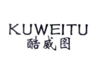 酷威图KUWEITU