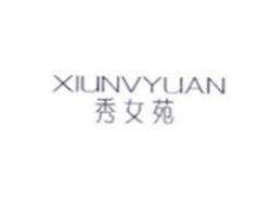 秀女苑XIUNVYUAN