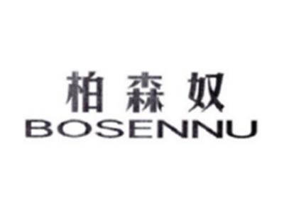柏森奴BAISENNU