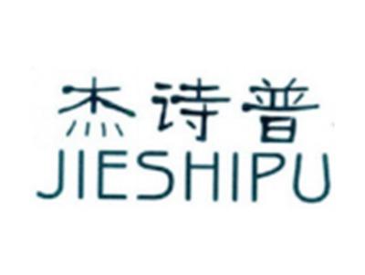 杰诗普JIESHIPU
