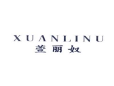 萱丽奴