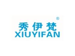 秀伊梵XIUYIFAN