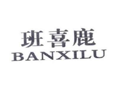 班喜鹿BANXILU