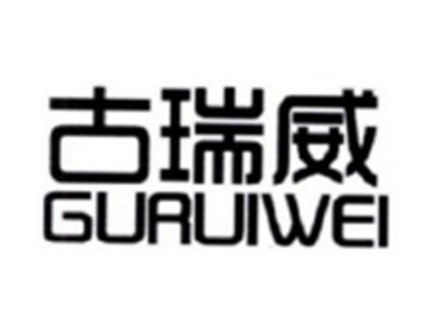 古瑞威GURUIWEI