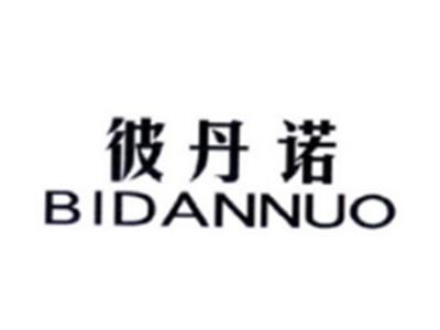 彼丹诺BIDANNUO