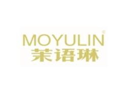茉语琳MOYULIN