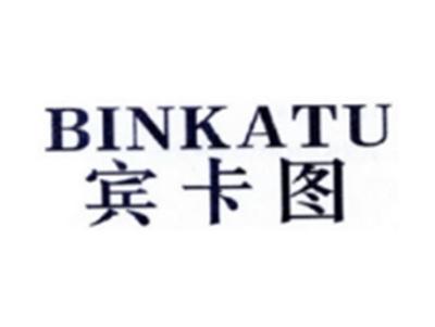 宾卡图BINKATU