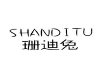 珊迪兔SHANDITU