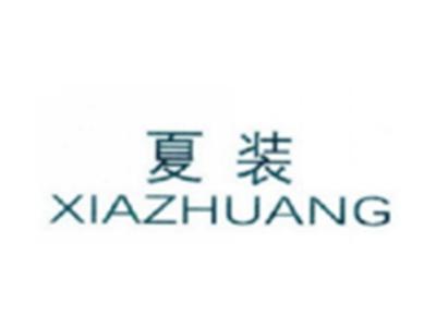夏装XIAZHUANG