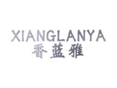 香蓝雅XIANGLANYA