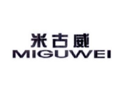 米古威MIGUWEI