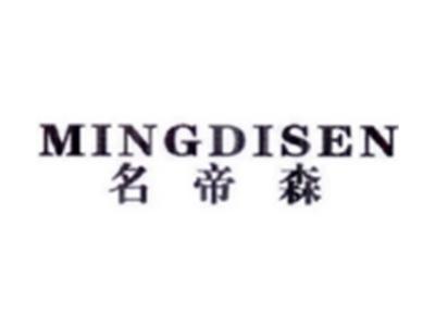 名帝森MINGDISEN