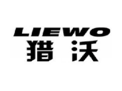 猎沃LIEWO