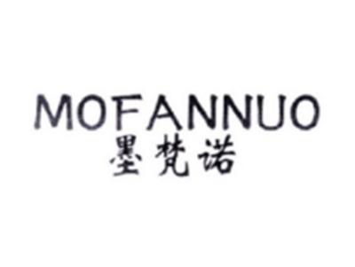 墨梵诺MOFANNUO