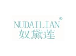 奴黛莲NUDAILIAN