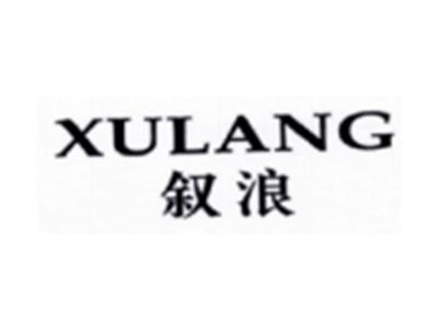 叙浪XULANG