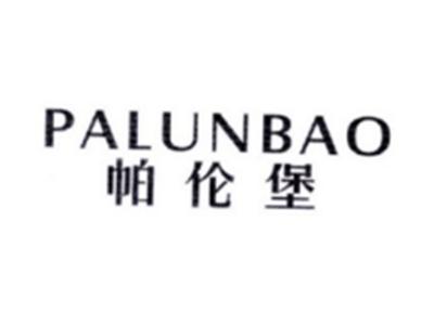 帕伦堡PALUNBAO