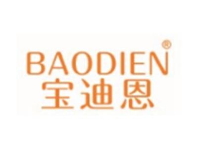 宝迪恩BAODIEN
