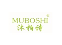 沐柏诗MUBOSHI