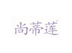尚蒂莲