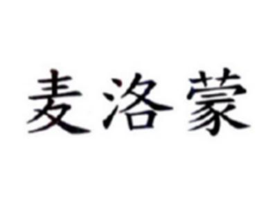 麦洛蒙
