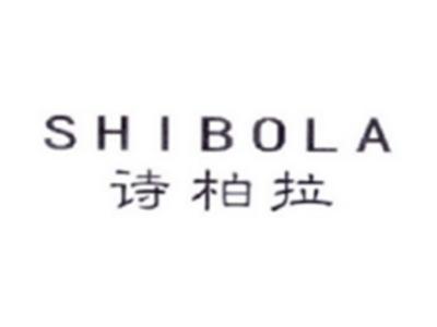 诗柏拉SHIBOLA