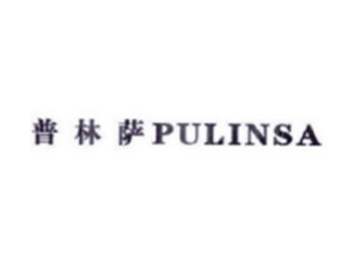 普林萨PULINSA