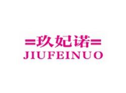 玖妃诺JIUFEINUO