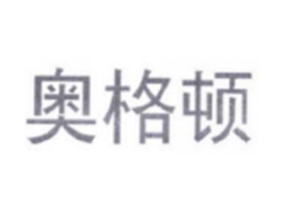 奥格顿