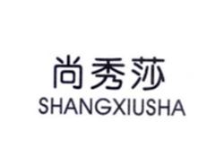 尚秀莎SHANGXIUSHA