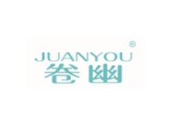 卷幽JUANYOU