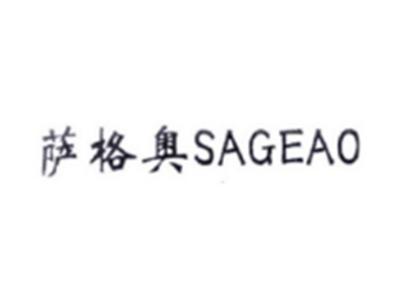 萨格奥SAGEAO