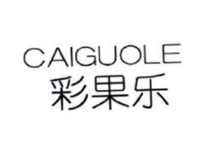 彩果乐CAIGUOLE