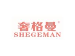 奢格曼SHEGEMAN