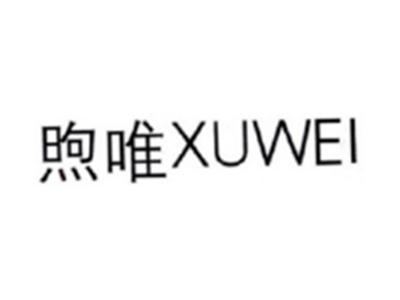 煦唯XUWEI