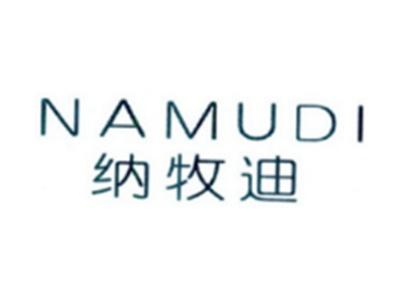 纳牧迪NAMUDI
