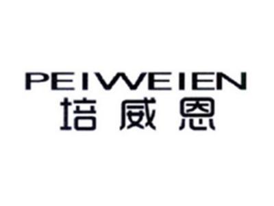 培威恩PEIWEIEN