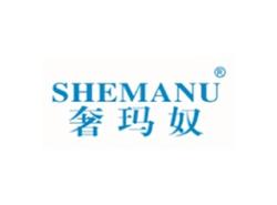 奢玛奴SHEMANU