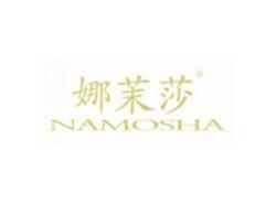 娜茉莎NAMOSHA