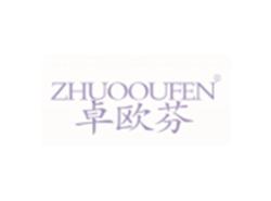 卓欧芬ZHUOOUFEN