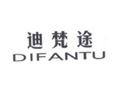 迪梵途DIFANTU