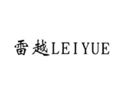 雷越LEIYUE