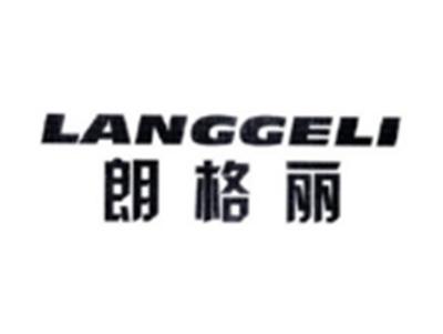 朗格丽LANGGELI