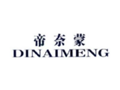 帝奈蒙DINAIMENG
