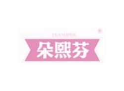 朵熙芬DUOXIFEN