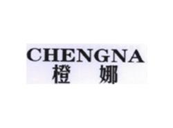 橙娜CHENGNA