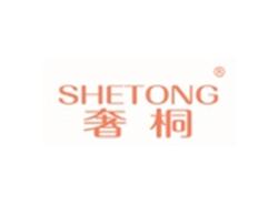 奢桐SHETING