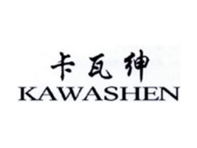 卡瓦绅KAWASHEN