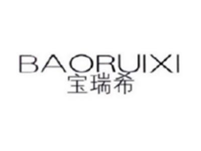 宝瑞希BAORUIXI