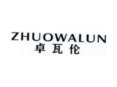 卓瓦伦ZHUOWALUN
